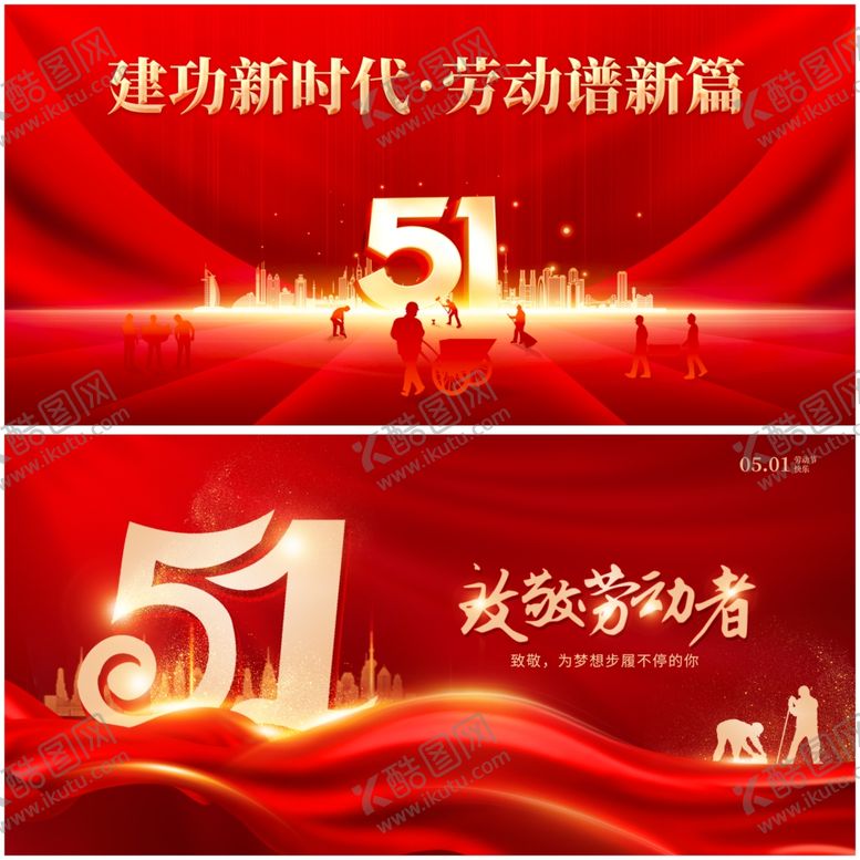 编号：60142406300616448543【酷图网】源文件下载-五一劳动节