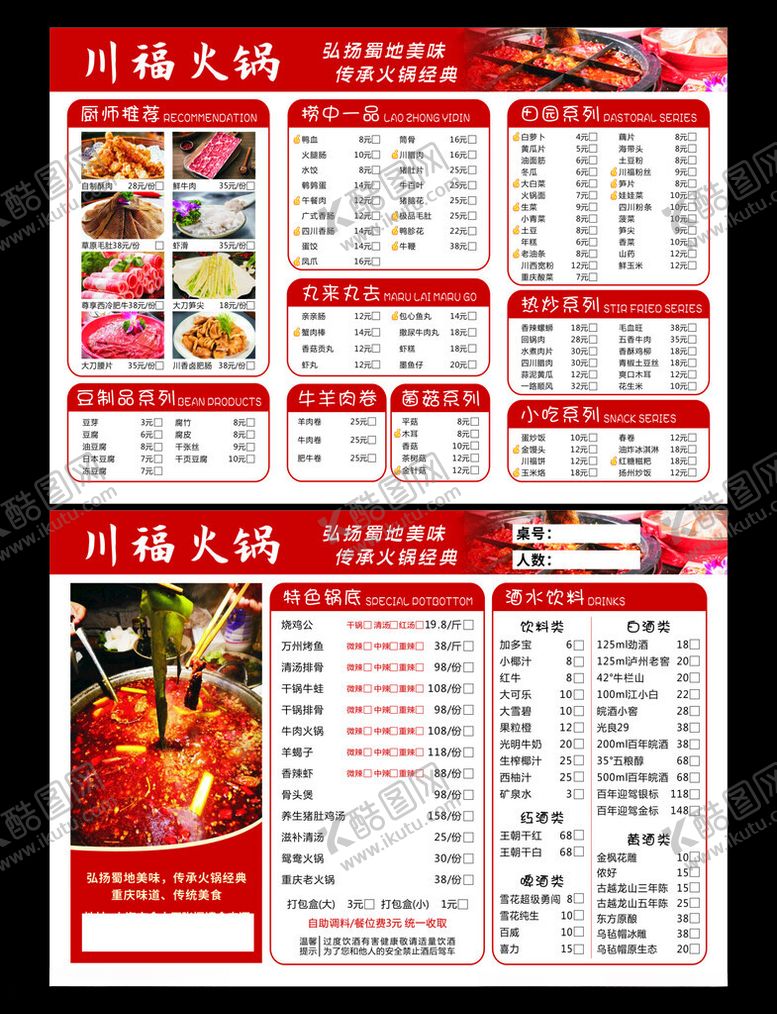 编号：74218504252132529931【酷图网】源文件下载-菜单
