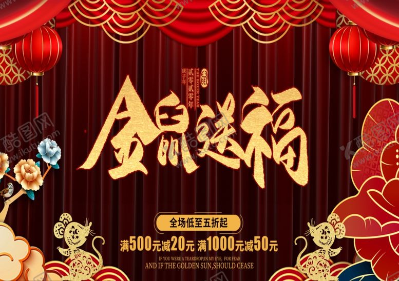 编号：70824909152305083689【酷图网】源文件下载-金鼠送福