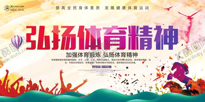 编号：21008809261621391573【酷图网】源文件下载-弘扬体育精神