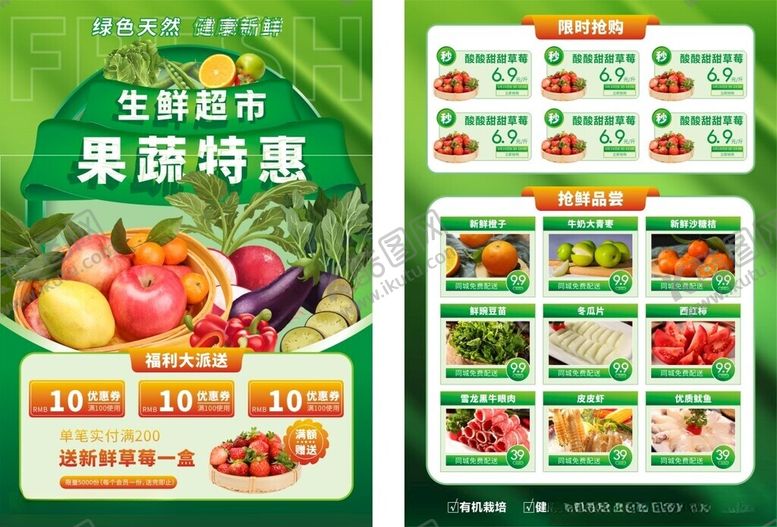 编号：93719910060352598029【酷图网】源文件下载-超市宣传单