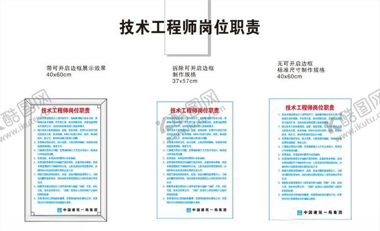 编号：43040107130129119803【酷图网】源文件下载-中国建筑技术工程师岗位职责