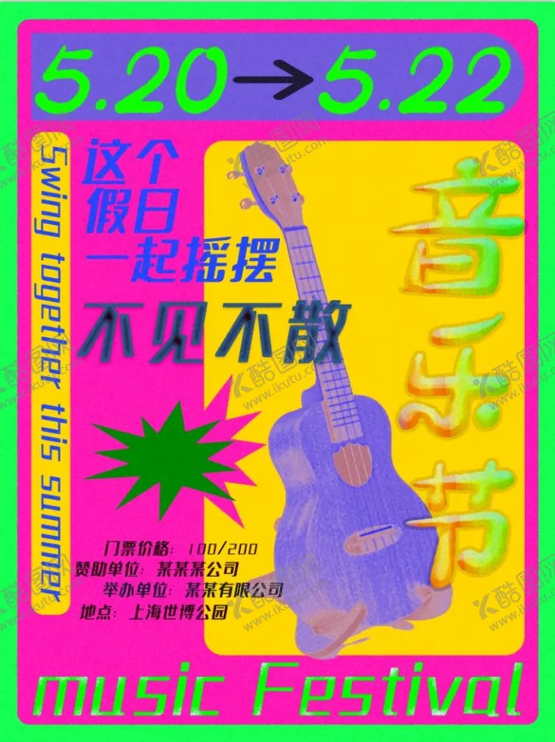 编号：18072610020801356701【酷图网】源文件下载-复古音乐节