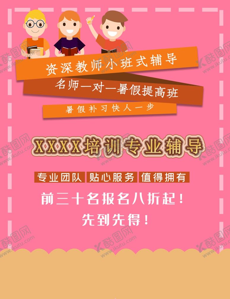 编号：89350709250326218873【酷图网】源文件下载-暑假班海报