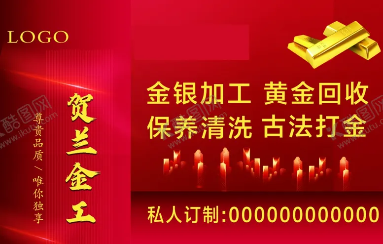 编号：25361902211912344907【酷图网】源文件下载-金饰加工宣传海报