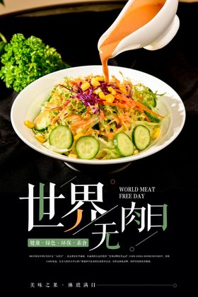 沙拉海报