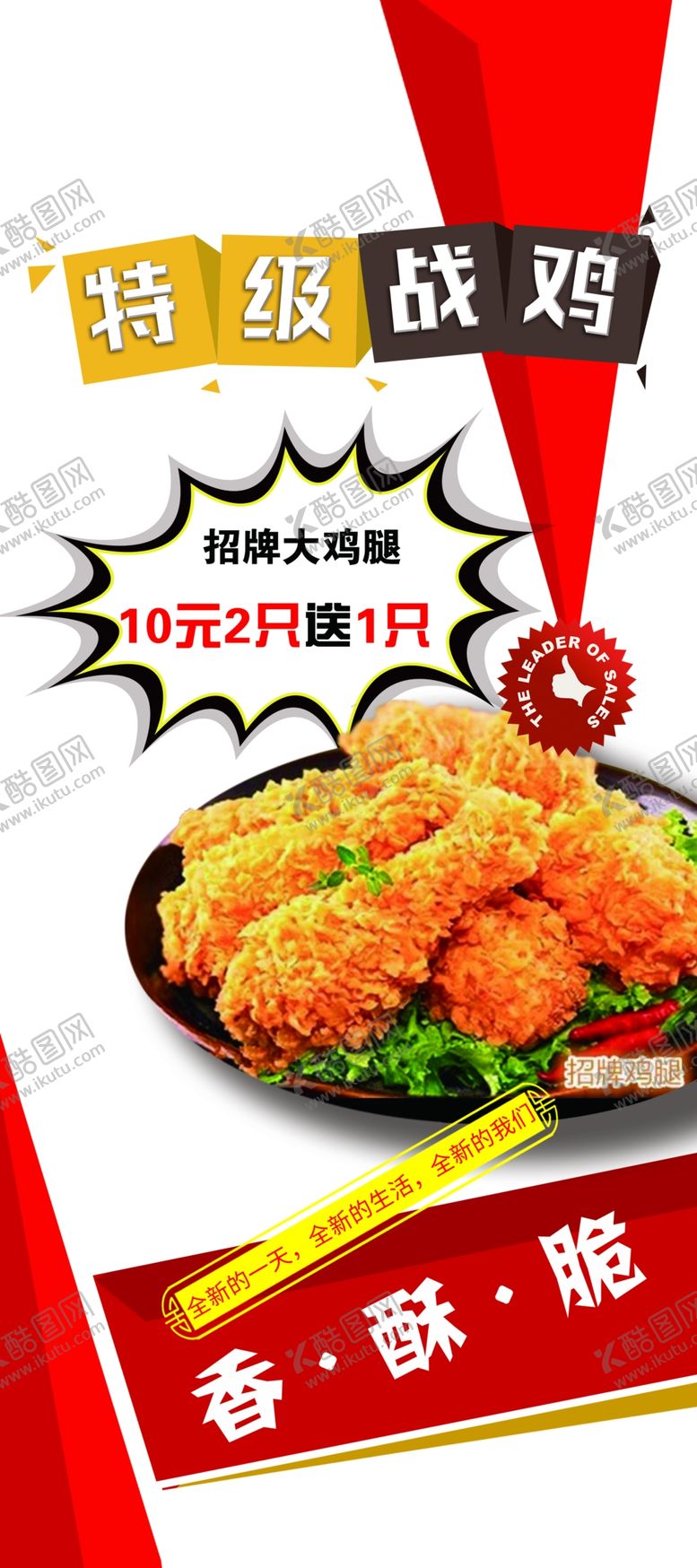 编号：57328509282135516563【酷图网】源文件下载-炸鸡海报