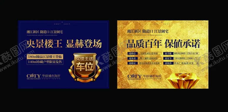 编号：74341109171529573214【酷图网】源文件下载-房地产海报
