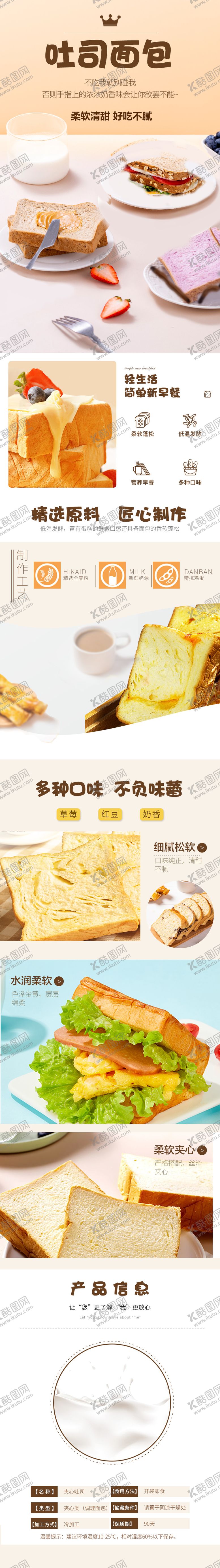 编号：88009111231708163305【酷图网】源文件下载-面包电商详情页