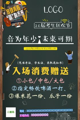 音为年少未来可期放肆青春唱响