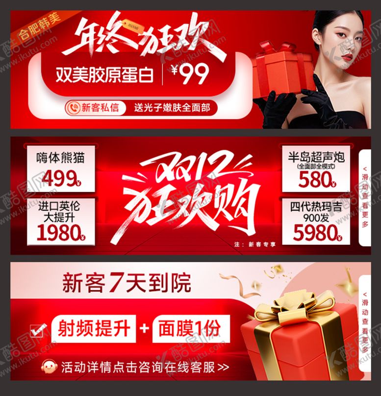 编号：86204612241324212168【酷图网】源文件下载-医美美团banner中通