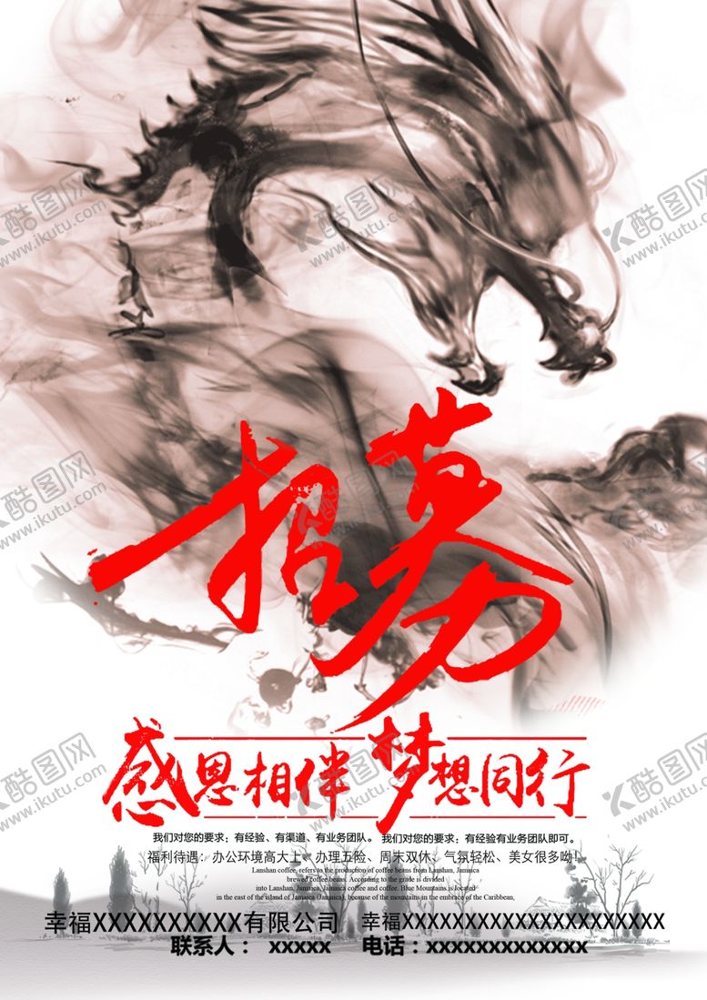 编号：24386701131838496075【酷图网】源文件下载-招聘海报