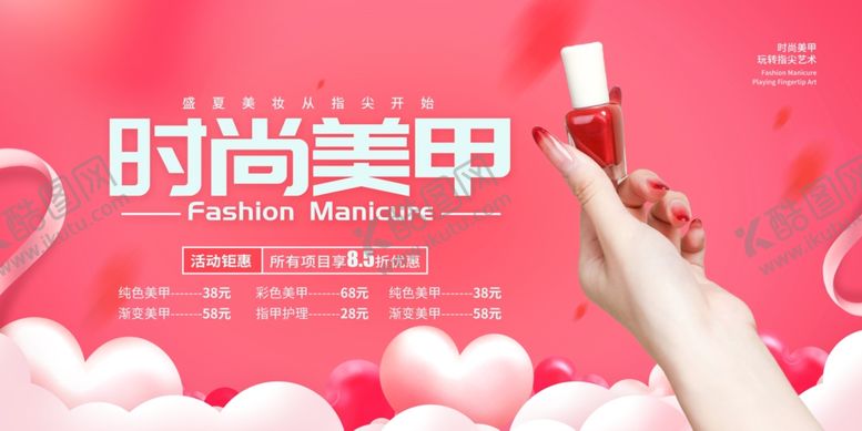 编号：69577410120449489415【酷图网】源文件下载-美甲