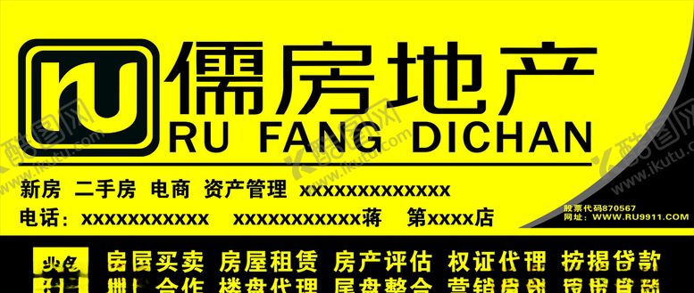 编号：56216209272303242981【酷图网】源文件下载-儒房地产门头