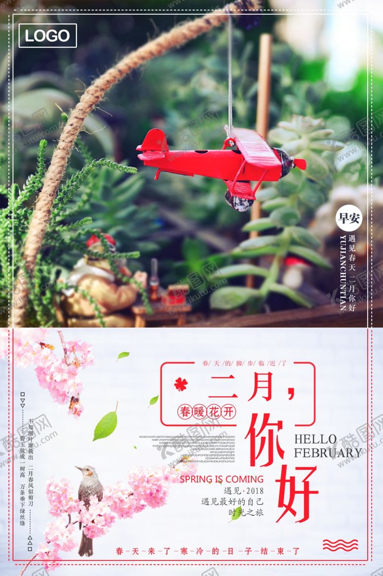 编号：17222706152341201341【酷图网】源文件下载-小清新简洁二月你好早安风景海报