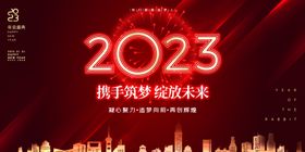 炫酷2023年会晚会舞台背景板