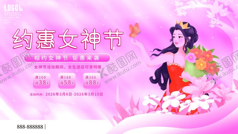 编号：88580009250702173572【酷图网】源文件下载-浪漫女神节