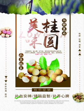 桂圆