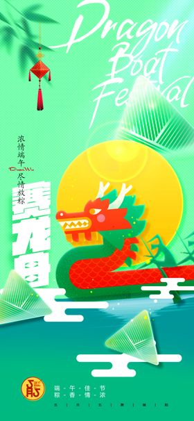 端午佳节