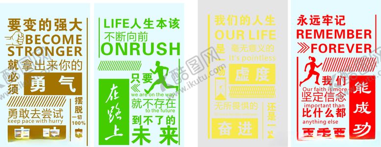 编号：98926510311928462899【酷图网】源文件下载-励志标语