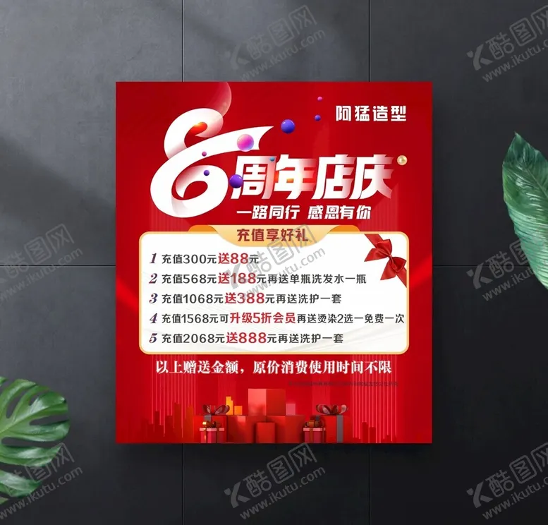 编号：16813302181402205830【酷图网】源文件下载-8周年店庆店庆海报