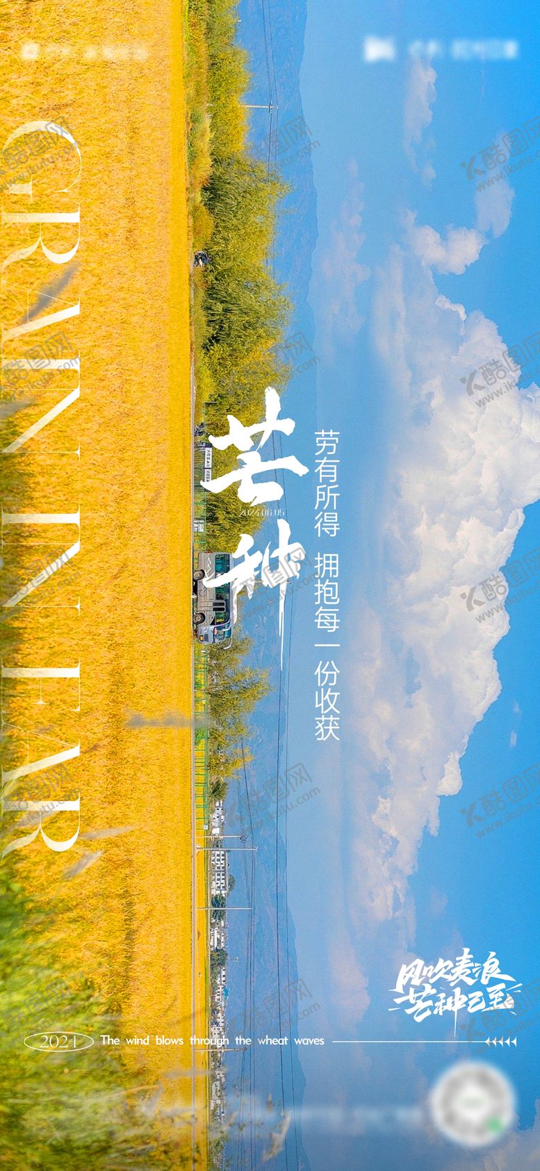 编号：62144611302136294695【酷图网】源文件下载-芒种节气海报
