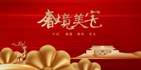 中式高档房地产