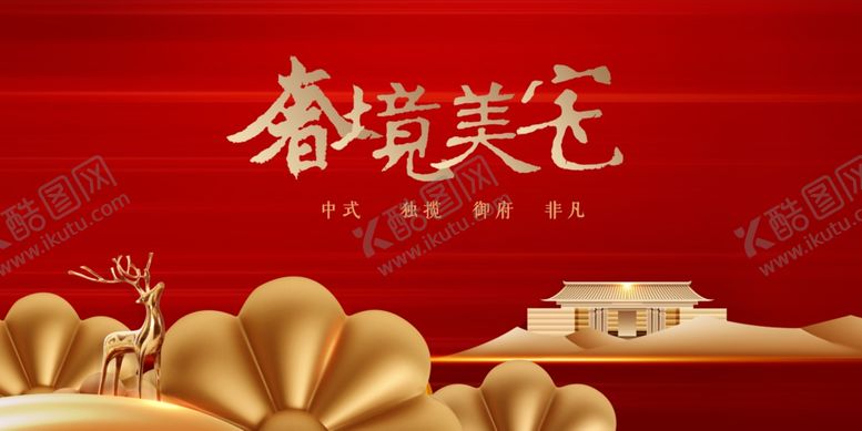 编号：12783104281013268511【酷图网】源文件下载-中式高档房地产