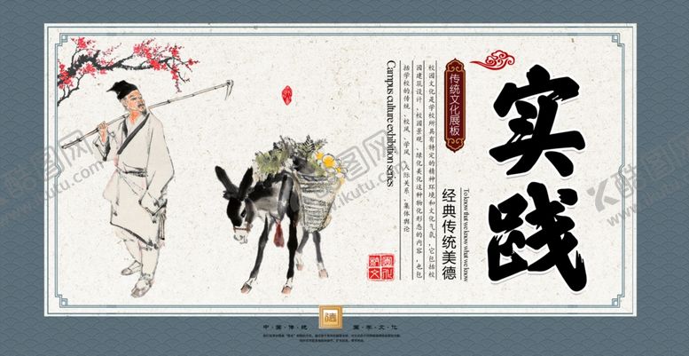 编号：92719605100606458249【酷图网】源文件下载-中国传统校园文化展板