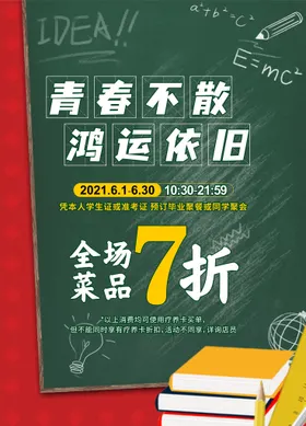 教师节黑板毕业开学青春