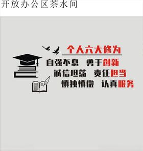 个人修为