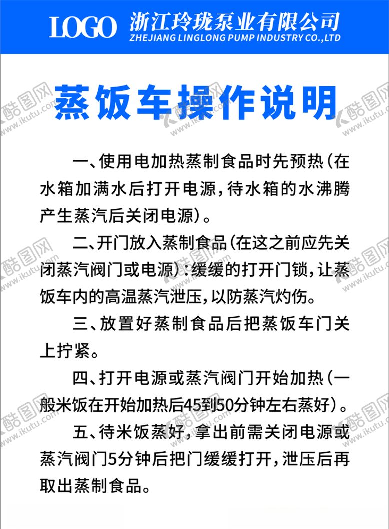 编号：97834805180259057567【酷图网】源文件下载-厨房蒸饭车操作说明（已转曲）