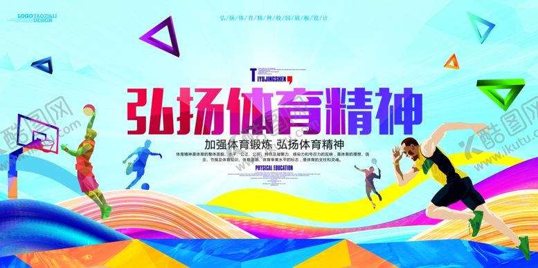编号：27426203090959577737【酷图网】源文件下载-弘扬体育精神