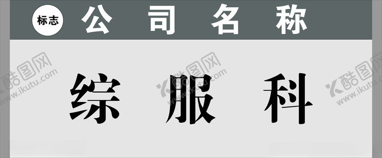 编号：33381402141723394113【酷图网】源文件下载-门牌