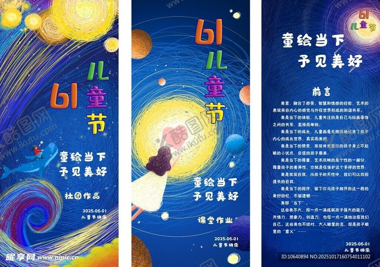 编号：59385411210102537211【酷图网】源文件下载-儿童音乐节宣传海报