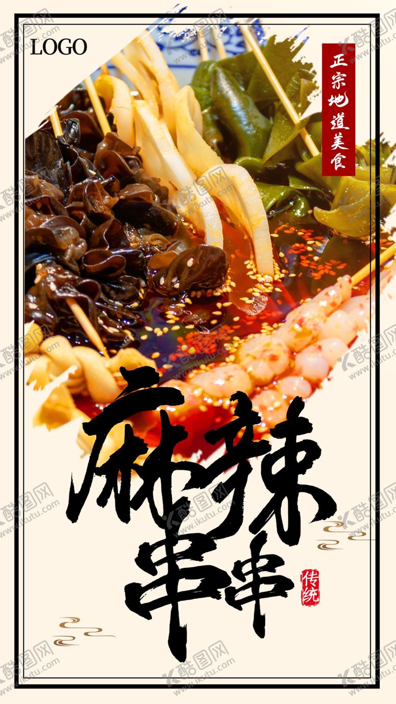 编号：90954210160412532507【酷图网】源文件下载-串串 