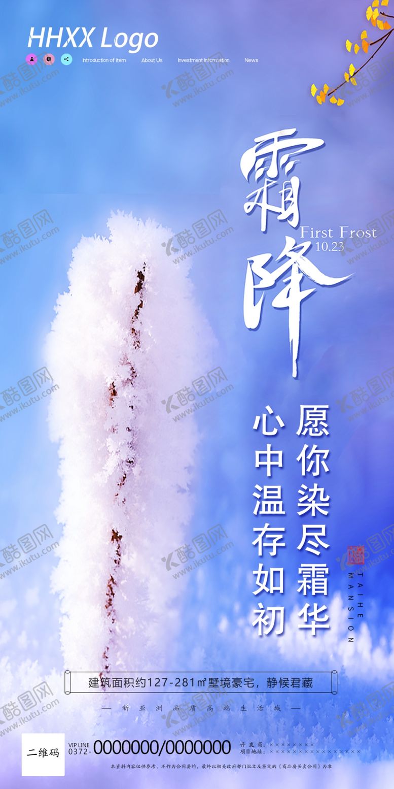 编号：45569304181551506764【酷图网】源文件下载-霜降海报