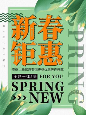 新春钜惠