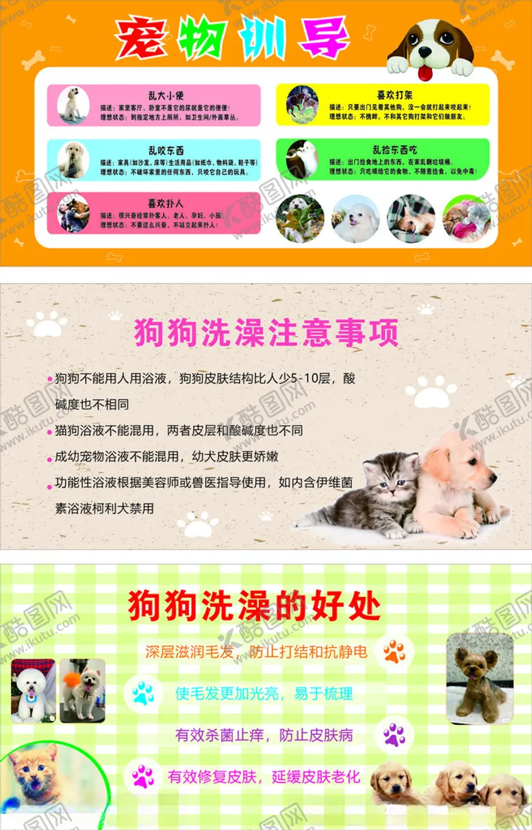 编号：47722301261709053747【酷图网】源文件下载-狗狗洗澡