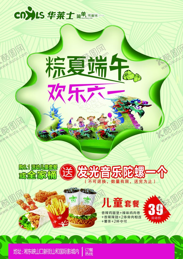 编号：37833009290922401474【酷图网】源文件下载-华莱士端午节