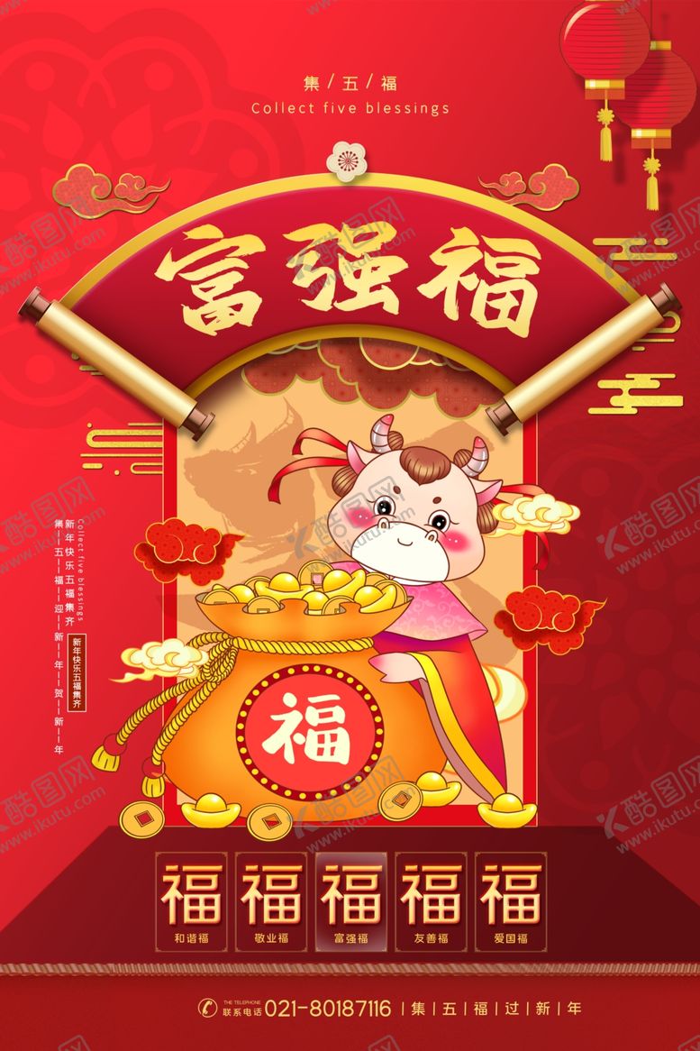编号：92670203161500253434【酷图网】源文件下载-富强福