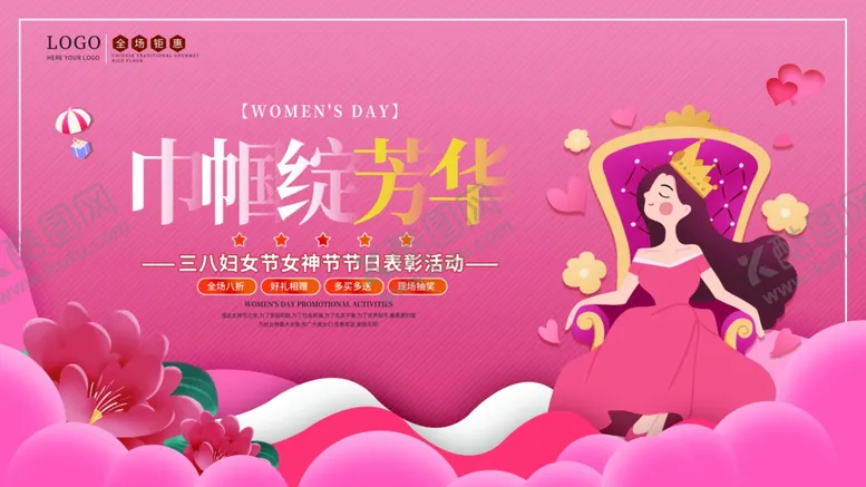 编号：38353706291311269017【酷图网】源文件下载-妇女节