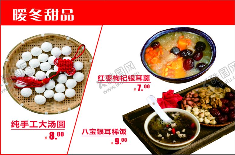 编号：73182510080756048035【酷图网】源文件下载-暖冬甜品