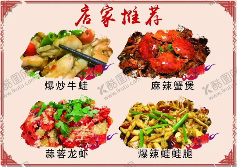 编号：55807901170746423486【酷图网】源文件下载-店家推荐菜单