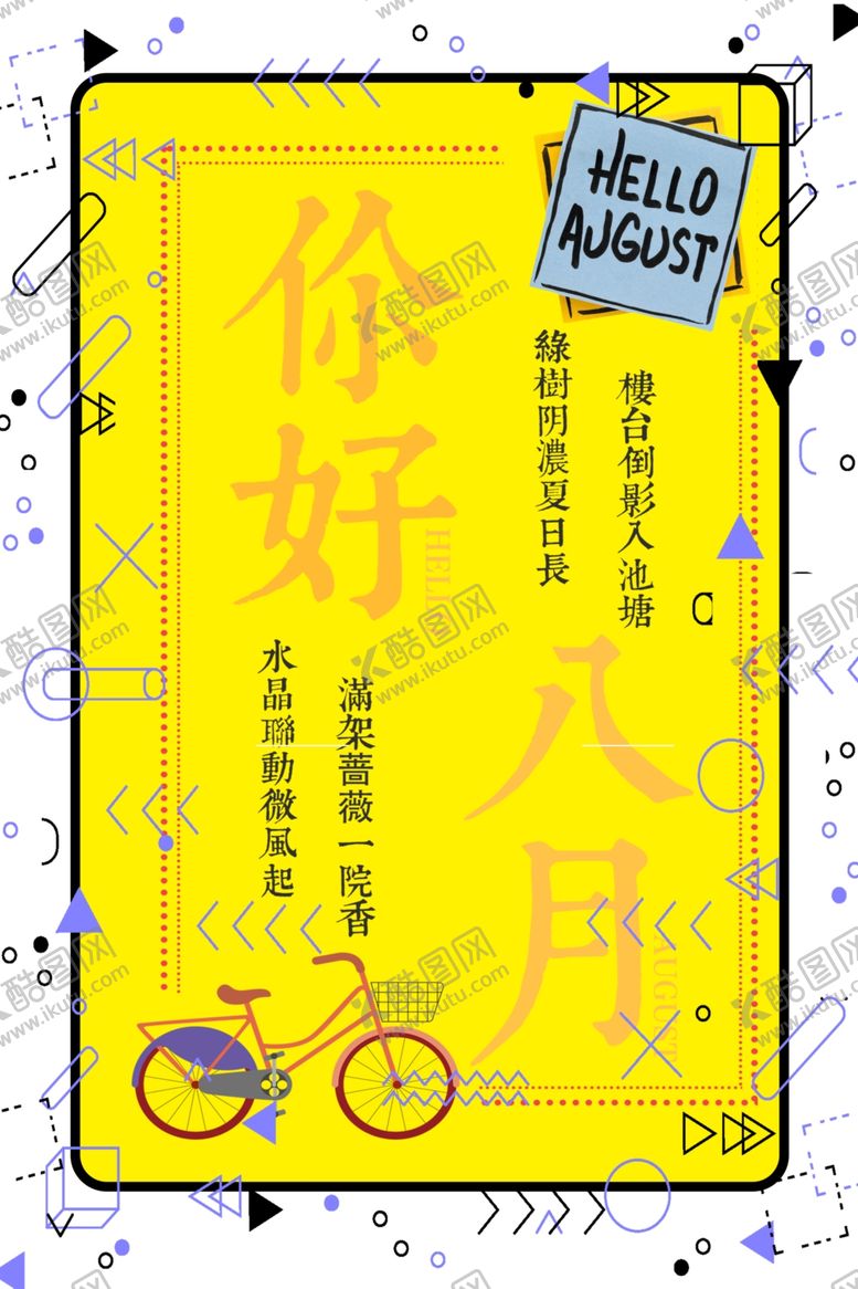 编号：41350309291848111984【酷图网】源文件下载-八月