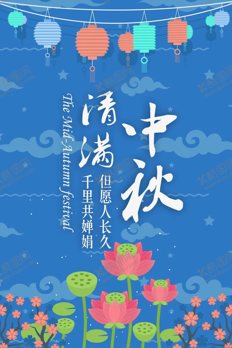 编号：20573406301016412826【酷图网】源文件下载-中秋
