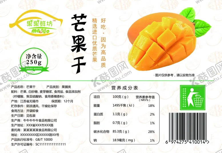 编号：80095301131541274473【酷图网】源文件下载-芒果干