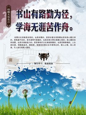 书山有路勤为径学海无涯苦作舟