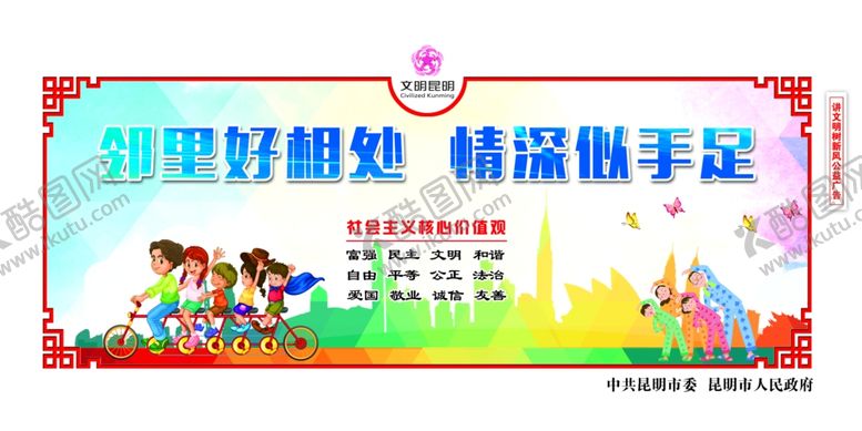 编号：33832709150627571770【酷图网】源文件下载-创建文明城市文明邻里围挡