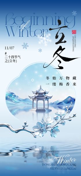 立冬